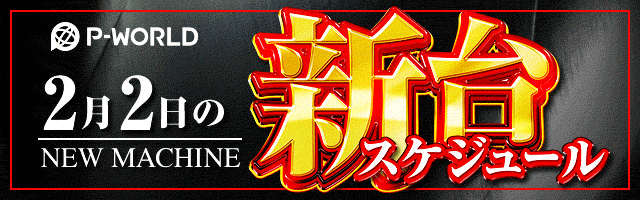 祭の達人～ウィンちゃんの夏祭り～ 掲示板 | P-WORLD パチンコ