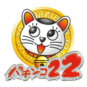 22 花巻 パチンコ２２花巻インター店