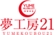 夢工房21堀野店