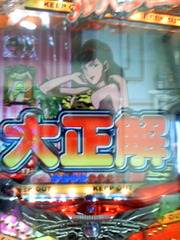 Crルパン三世ルピナスタワーのダイヤを狙え P World パチンコ パチスロ機種情報