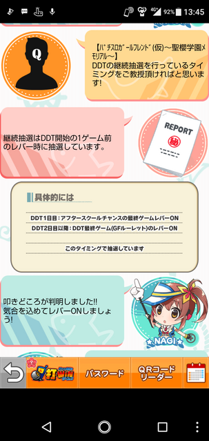 パチスロガールフレンド 仮 聖櫻学園メモリアル 掲示板 P World パチンコ パチスロ機種情報
