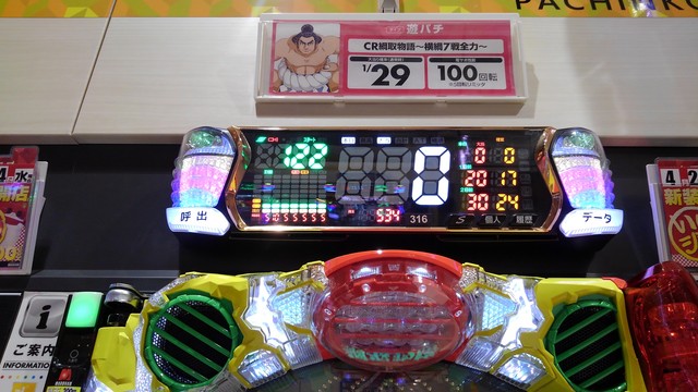 大人気新作 綱取物語 パチンコ 実機 パチンコ/パチスロ - abacus-rh.com