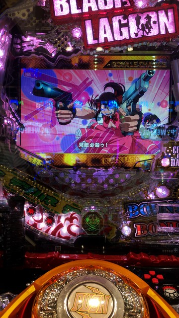 ブラックラグーン2 設置店