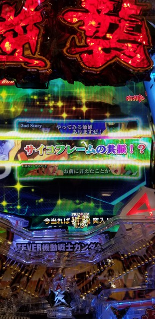 Pf機動戦士ガンダム 逆襲のシャアシリーズ 掲示板 投稿動画 画像一覧 P World パチンコ パチスロ機種情報