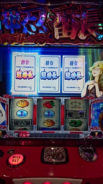 押忍 サラリーマン番長2 掲示板 P World パチンコ パチスロ機種情報