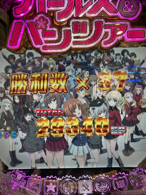 Pガールズ パンツァー 劇場版シリーズ 掲示板 P World パチンコ パチスロ機種情報