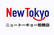 ニュートーキョー　若穂店