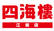 四海樓　江坂店