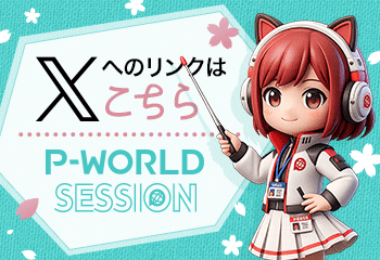 X ななみ（P-WORLD）