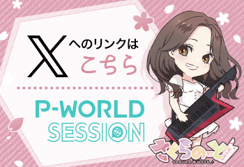X さくらのーと
