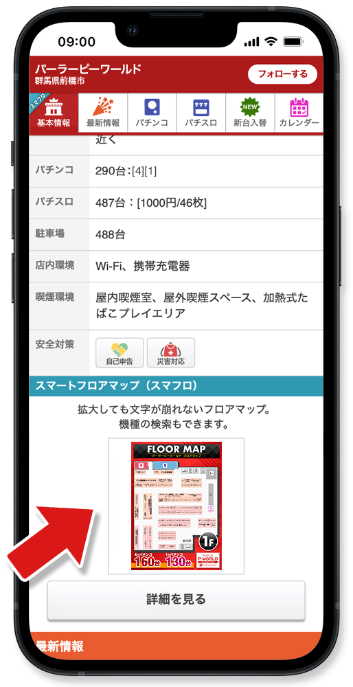 スマフロ スマホイメージ