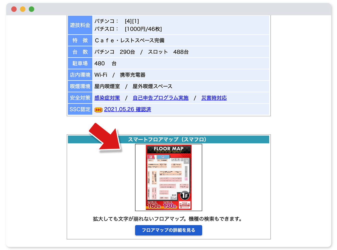 スマフロ PCイメージ