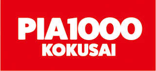 Pia1000kokusal